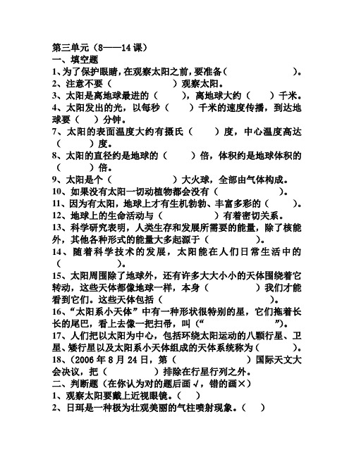 六年级科学下册第六、第七单元练习题
