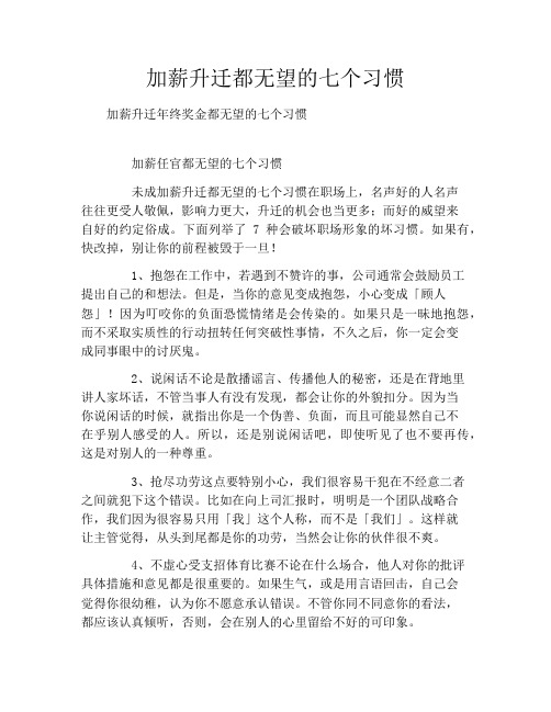 加薪升迁都无望的七个习惯