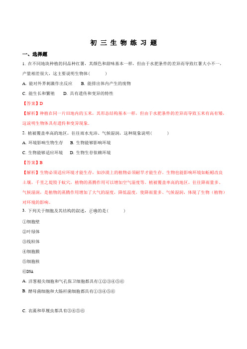 山东省淄博市桓台县2017届中考一模生物试题(解析版)