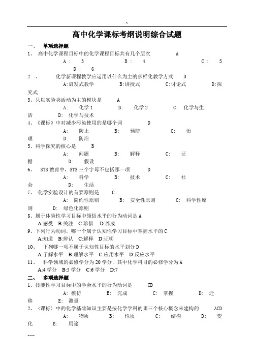 【精品】高中化学新课程标准试卷(含答案)