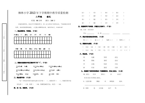 2013下二年级语文试卷.doc