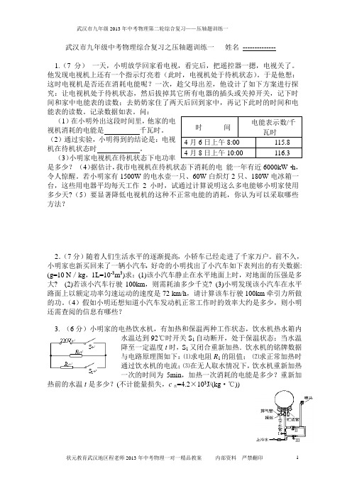 2013年五月18号压轴题训练一