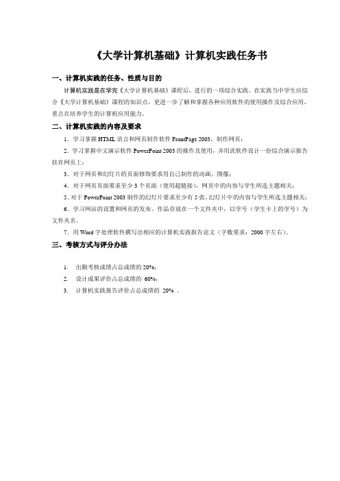 《大学计算机基础》实践任务书