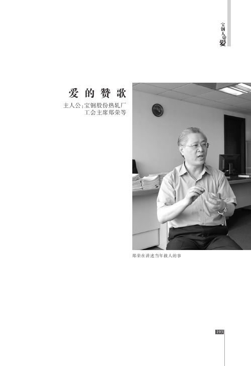爱 的 赞 歌