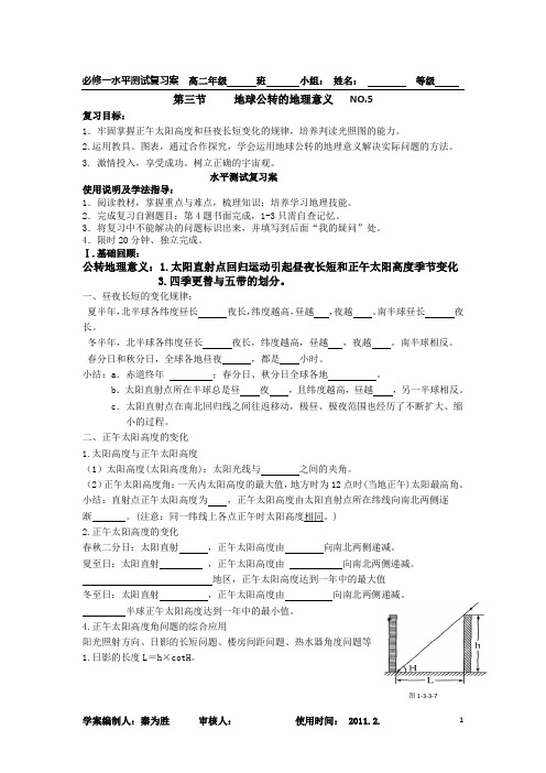 1.5地球公转的地理意义(完整)