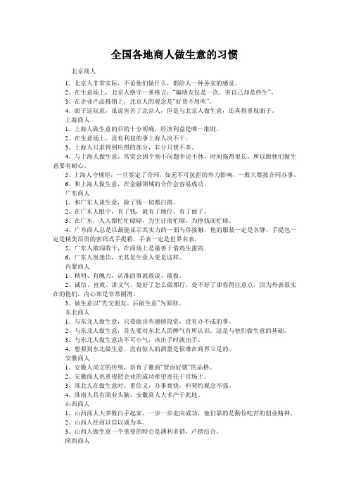 全国各地商人做生意的习惯