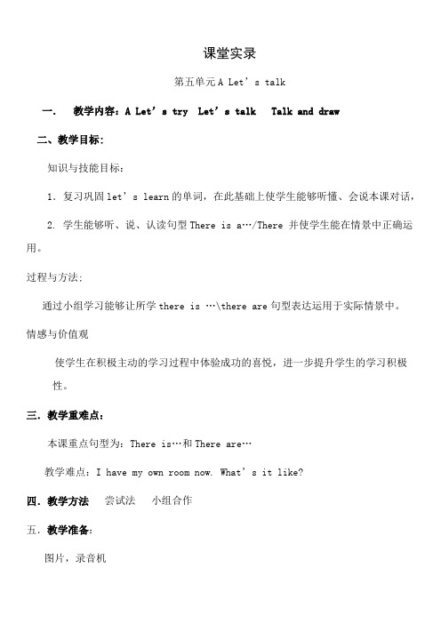 Pep小学英语五年级上册第五单元A_Let’s_talk课堂实录