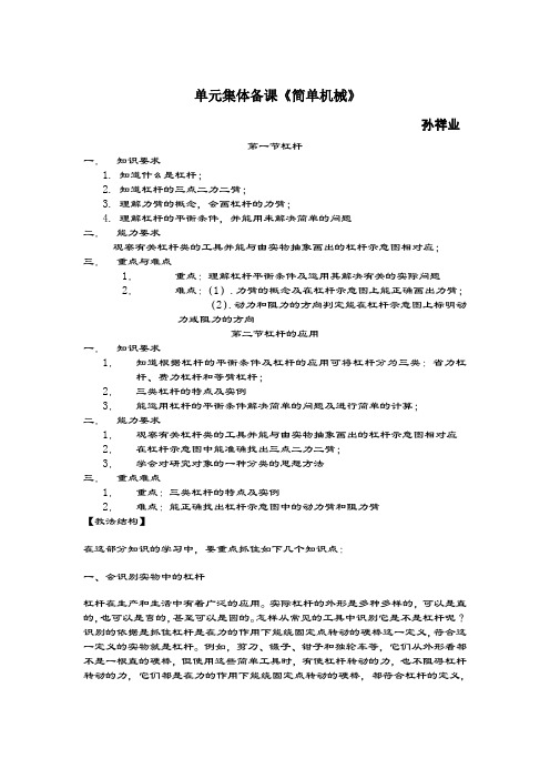 简单机械