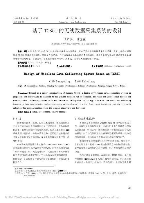 基于TC35I的无线数据采集系统的设计