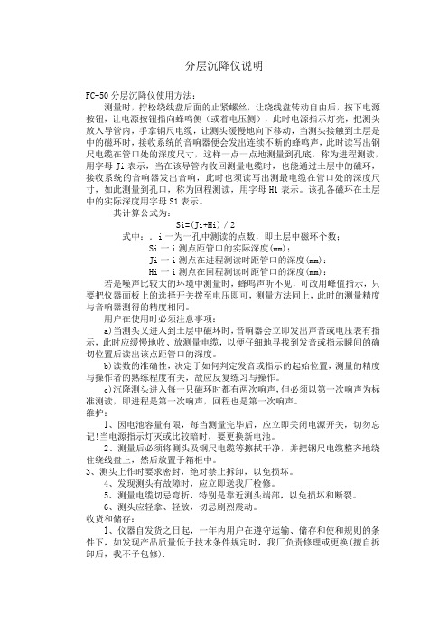 分层沉降仪说明
