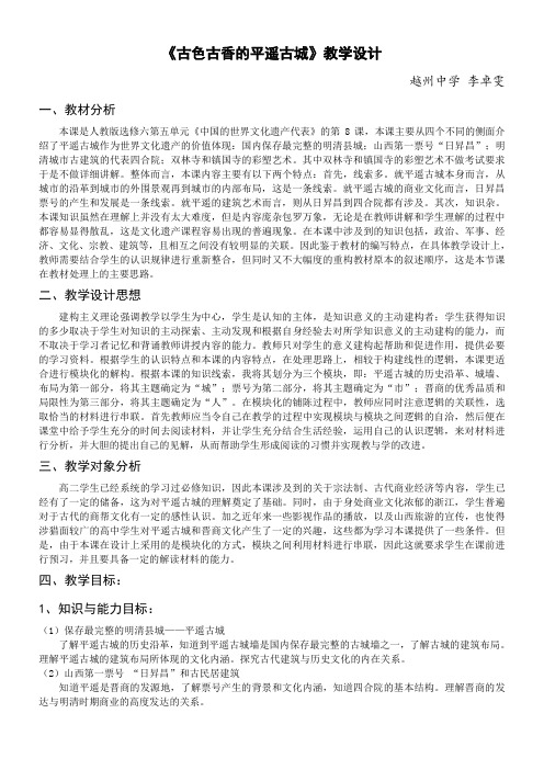 高中历史- 古色古香的平遥古城-市赛