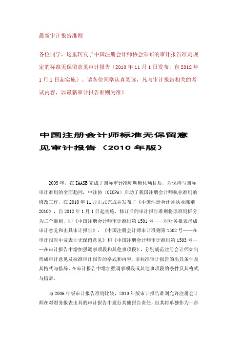 最新审计报告准则