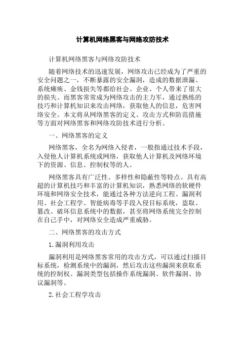 计算机网络黑客与网络攻防技术