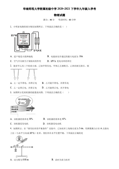 广东省广州市华南师大附中2020-2021学年九年级下学期物理开学测试题(Word版,含解析)
