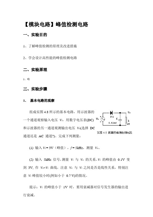 【模块电路】09峰值检测电路解析