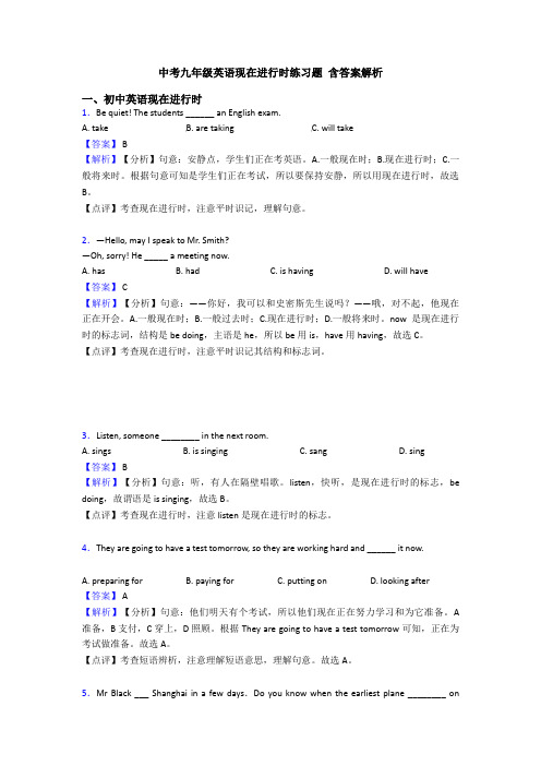 中考九年级英语现在进行时练习题 含答案解析