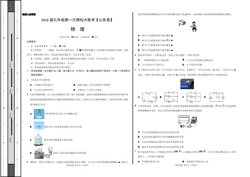 2018年3月2018届九年级第一次模拟大联考(山东卷)物理卷(考试版)