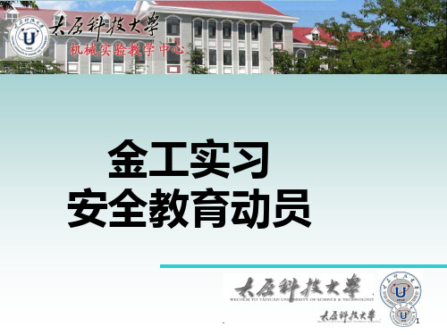 金工实习PPT课件