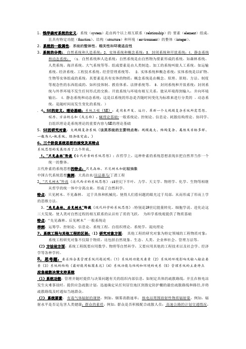 系统工程考试之精华,看完至少90分