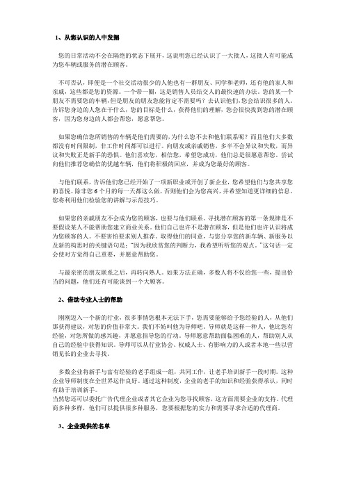 16种寻找潜在客户的方法