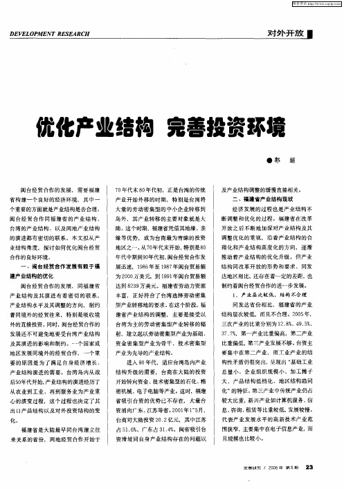 优化产业结构 完善投资环境