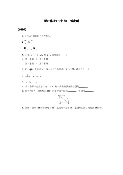 2020_2021学年新教材高中数学第五章三角函数5.1.2弧度制课时作业新人教A版必修第一册