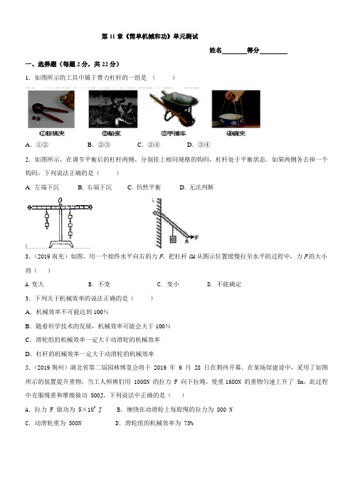 苏科版2020-2021学年九年级物理上册第11章《简单机械和功》同步试题(有答案)