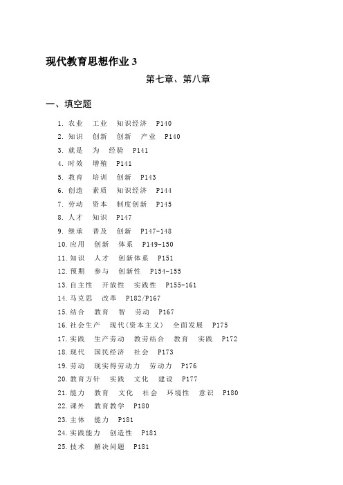 现代教育思想作业