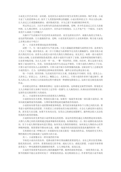 小说是文学艺术中的一朵奇葩