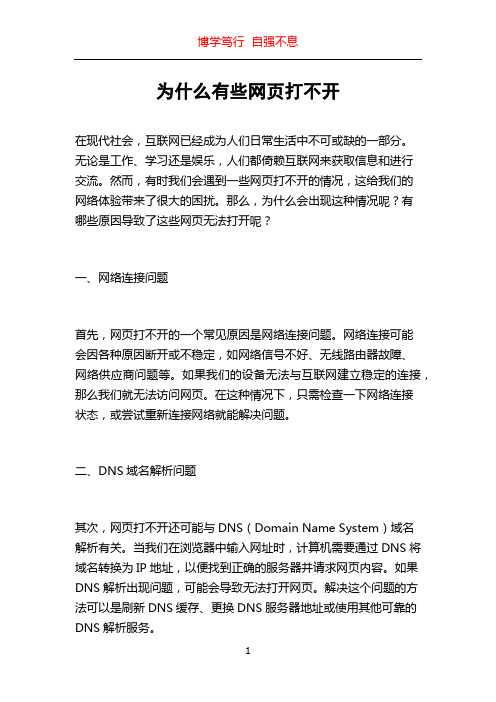 为什么有些网页打不开