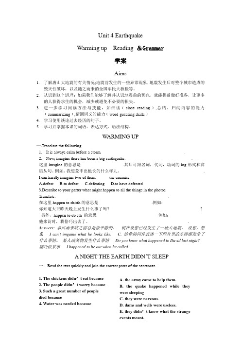 高中Unit4 Earthquake学案及答案教案