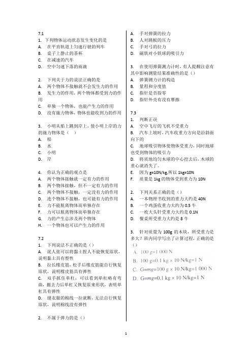 人教物理八下教参补充练习