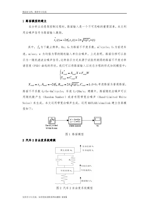 最新汽车2自由度和7自由度动力学建模仿真