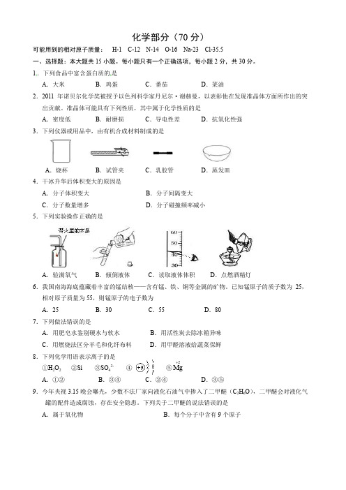 2012年江苏省盐城市中考化学试题(含答案)