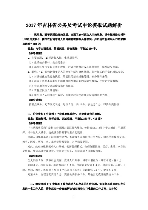 2017年吉林省公务员申论试卷解析
