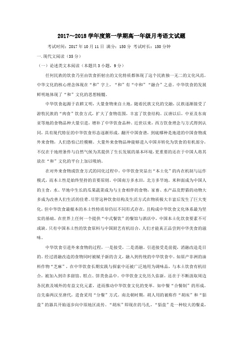 内蒙古包头市2017-2018学年高一第一学期10月月考语文试卷