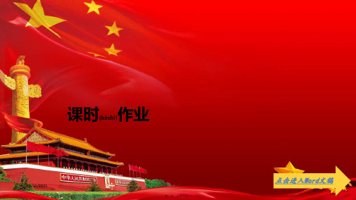 高中生物 第二章 组成细胞的分子 第1节 细胞中的元素和化合物课时作业课件高一必修1生物课件