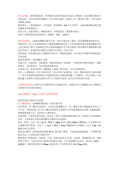 指纹实验复习要点