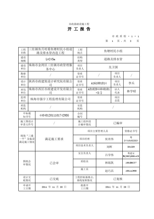 1开工报告