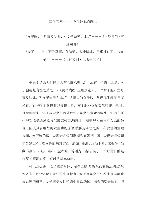 三阴交穴―――调理经血内踝上