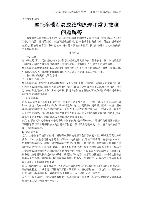 【结构】摩托车碟刹总成结构原理和常见故障问题解答