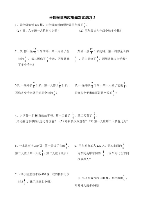 分数乘除法应用题对比练习题