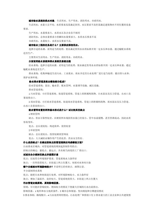 城市给水系统的供水对象