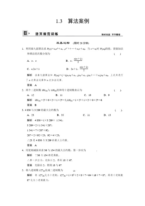 高一数学必修3：算法案例