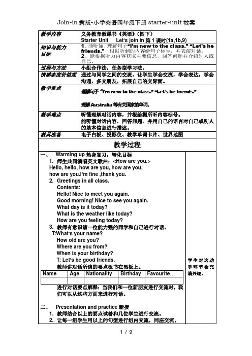 Join-in新版-小学英语四年级下册starter-unit教案