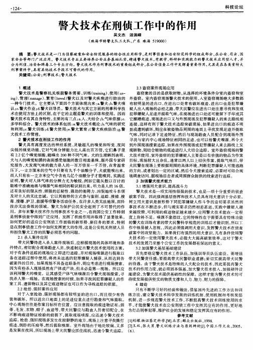 警犬技术在刑侦工作中的作用