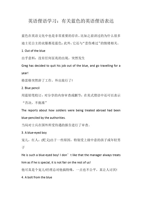 英语俚语学习：有关蓝色的英语俚语表达