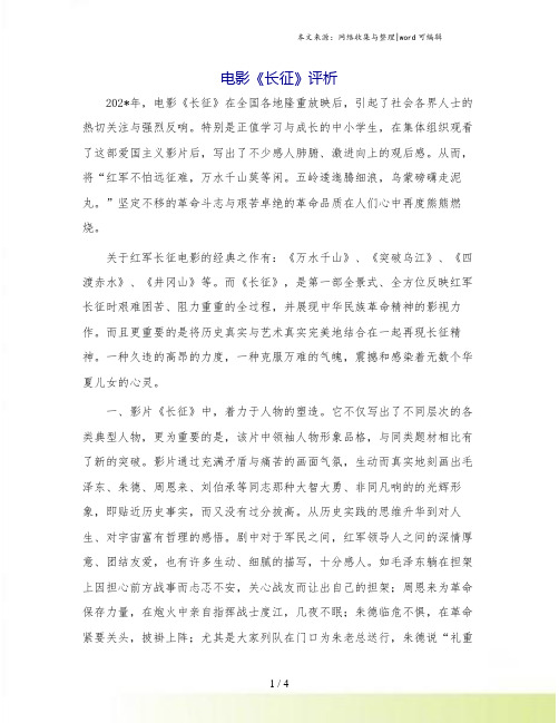 电影《长征》评析