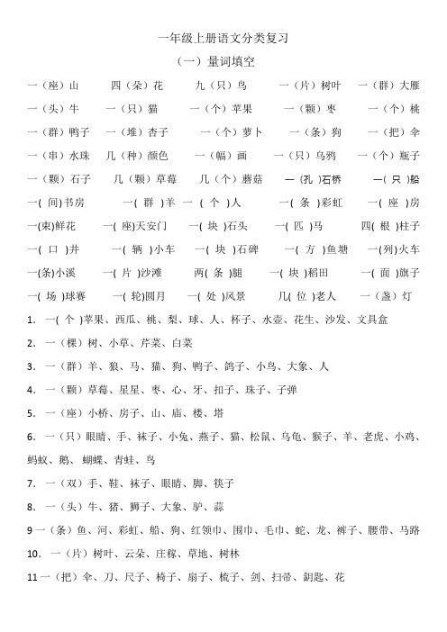 一年级上册语文分类复习资料