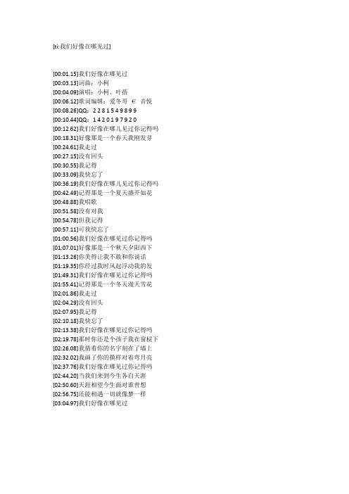 我们好像在哪见过(咱们结婚吧)歌词